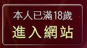 本人已滿18歲，離開做愛的故事