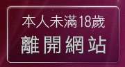 本人未滿18歲，離開做愛的故事